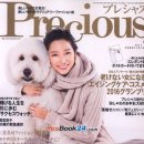 Precious - 일본잡지(여성패션지) (주)예스북 이미지