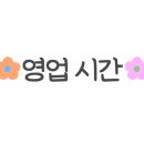 꿈꾸는 요리사(명지점) 이미지