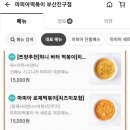 마피아떡볶이 부산진구점 이미지