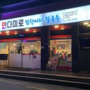 안다미로닭한마리칼국수 이미지