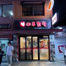 말죽거리닭발엔오돌뼈옥계점 | 양재동 맛집 : 양재 말죽거리 닭발 맛집 아후닭발 (메뉴,위치,후기)
