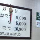 송우리칼국수 이미지