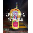 김해삼계맛집 새로생긴 디저트맛집- 달콤왕가탕후루