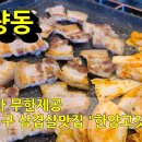 이로운부동산공인중개사이기석사무소 | [율량동] 율량동 고기집 추천! 샐러드바가 무제한 제공되는 &#34;한양고깃집&#34; 방문후기