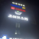 조이풀 스윔 이미지