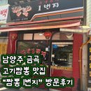 고기1번지 | 남양주 금곡동 고기짬뽕맛집 “짬뽕1번지” 방문후기