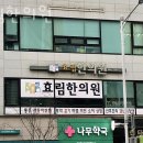 효림한의원 이미지