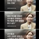 선수들을 청문회로 부른 임오경의원의 해명 이미지