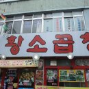 백제곱창 이미지