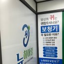 뉴포도나무요양병원 | 🏥 김포 뉴히어링 보청기 경험 후기: 요양병원 출장 솔루션으로 편안하게 청력 케어! ✨