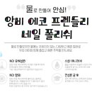 에코플렌 이미지
