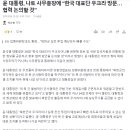 윤 대통령, 나토 사무총장에 “한국 대표단 우크라 방문…협력 논의할 것” 이미지