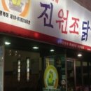 진원조닭한마리관철점