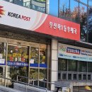 부산좌1동우체국 이미지