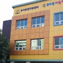 고양시립꽃우물어린이집
