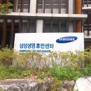 삼성생명휴먼센타주 이미지