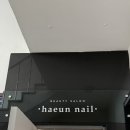 하은네일 : 화곡역 미친 가성비 네일샵에서 자석네일 받고왔어요! (+ 2달 경과 지속력 후기)