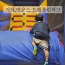 NR-5[거제북로]-하-5 | 거제 바운스 트램폴린 파크 키즈카페 내돈내산 한화리조트 거제 벨버디어