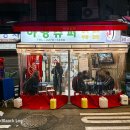 하영슈퍼 - 진주시 진양호로 153-1 | 하영슈퍼