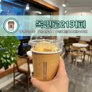 목민로21커피 | [경북영주 카페] 목민로21커피, 썸머밀크티 메뉴 강추 카페 N회차 방문후기