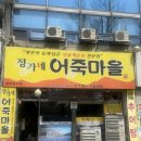 정가네어죽마을 | [내돈내산 성남분당맛집]오리역맛집 정가네어죽마을 후기