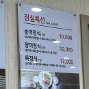 고추장송어 | [내돈내산] 충주 맛집 고추장송어 풍자 또간집 후기
