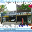 자동차나라정비공업사 이미지