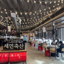 세연축산 | 강서구 명지 에코델타 가족외식 아이랑 가기좋은 고기집 세연축산 방문후기