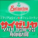 코알라패밀리 | 오사카 사이제리아 패밀리레스토랑 가성비 맛집 메뉴 가격