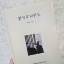 열린가정의원 | [독서후기] 암의 우편번호 - 어해용 원장님을 만나다