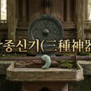 강화남부농업협동조합 양도지점 | 누구도 그 존재를 확인하지 못한 일본 황실의 3가지 신비로운 보물