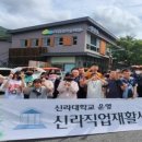 신라직업재활시설 이미지