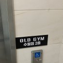 올드짐 수월점 이미지