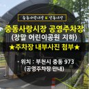중동사랑시장주차장 이미지