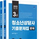 [청상3급 1일 1제] 심리측정 및 평가 이미지