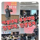 [행복대학] 100세 건강을 위한 행복 걷기 | 형곡새마을금고 여성대학 15기, 행복한 여성 인생이모작 인생설계 특강