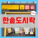 한솥식당 | 한솥도시락 메뉴 가격 할인 오모가리김치제육덮밥 BEST 추천