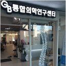 수원골반척추교정