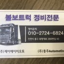 동주상사