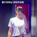 분당미금역태닝 몰디브태닝 분당미금점 화이트태닝 전후사진 후기