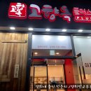 에이치스퀘어 시원한 해장국, 고향옥 플러스 : 순대국, 황태해장국 후기