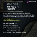 인스타짐 광명역점 PT 팀장 구인합니다. 경력 必 / 퇴직금, 연차 有 이미지