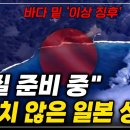 7,300년 전 '재앙급 폭발' 일본 해저화산 ‘터질 준비 중’..마그마 재충전 확인됐다 [Science PD Pick] / YTN 사 이미지