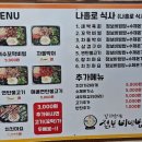 꼬기만땅 점보비빔밥 이미지