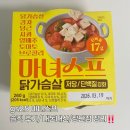 GS25 정읍시기점 | gs25 마녀스프 솔직 후기 식단 입문자가 도전하기 좋은 이유