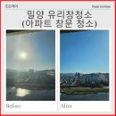 점필재로 | 밀양 아파트 유리창 청소 창문 외창 관리하는 방법
