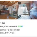 [강화도 숙소] 메종스텔라 펜션(: 국내 최고 귀염 뽀짝 빈티지 펜션이 아닐까?) 💖