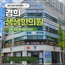 몸편안한의원 | 포항 한의원 추천｜몇 년째 다니고 있는 포항 경희생생한의원 솔직 후기