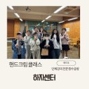 애드유 | 서울 단체출강 영등포 하자센터 청소년 핸드크림 만들기 수업 후기