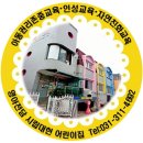 시립신천어린이집 이미지